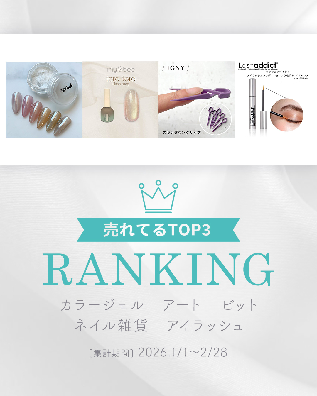 売上ランキング1月～2月