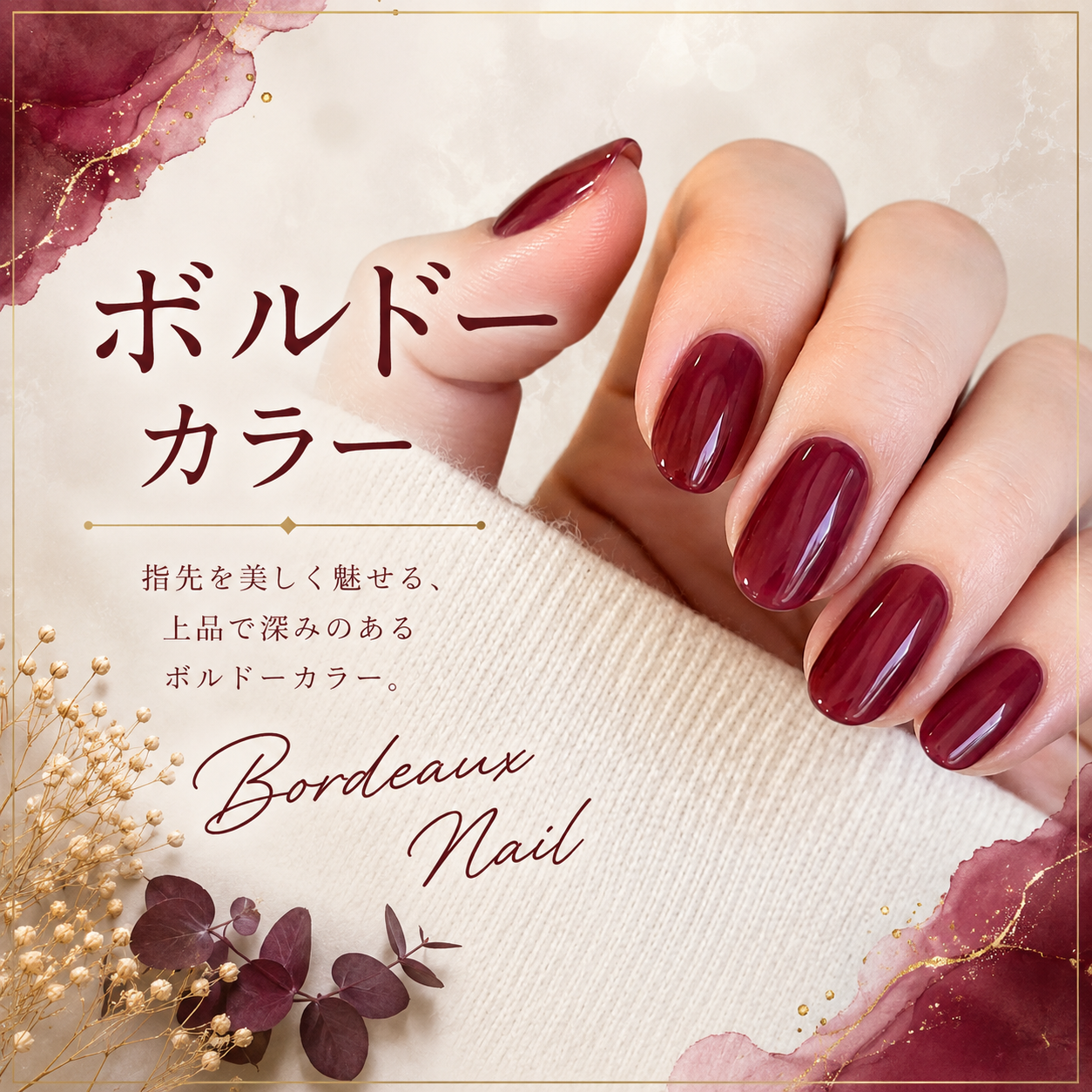 ボルドーカラー