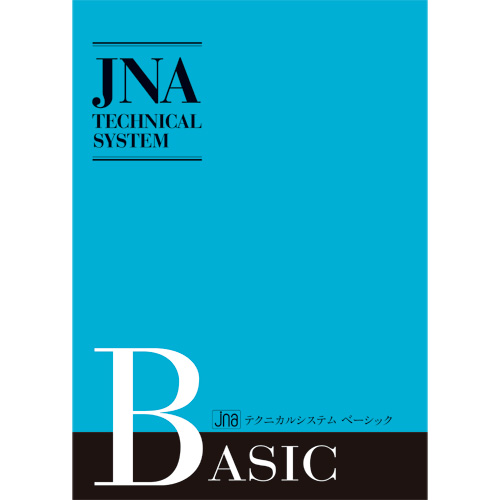 ■JNECネイリスト技能検定試験 公式問題集【ネコポス】