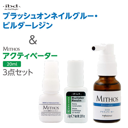 【検定応援キャンペーン★】ネイリスト検定応援セット(グルー6g+ビルダーレジン6g+アクティベーター20ml)[検定][数量限定]