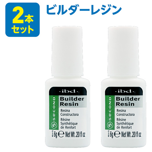 ☆【検キャンペーン★】ビルダーレジン6g 2個セット[検定][数量限定]【ネコポス】