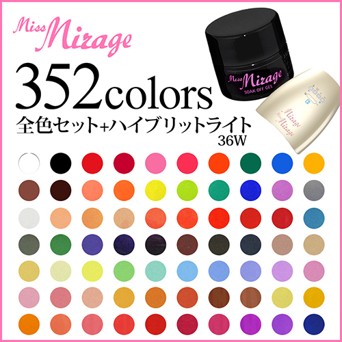☆[クリスマス]全色セット(352色)+ハイブリッドライト36W【メーカー直送】