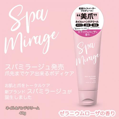 スパミラージュネイル ハンドクリーム ゼラニウムローザ ネイル通販 Rednails Web Channel スパミラージュネイル ハンドクリーム ゼラニウムローザ ネイル通販 Rednails Web Channel