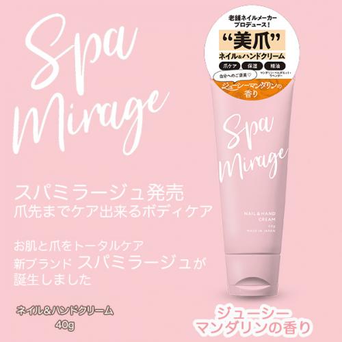スパミラージュネイル ハンドクリーム ジューシーマンダリン ネイル通販 Rednails Web Channel