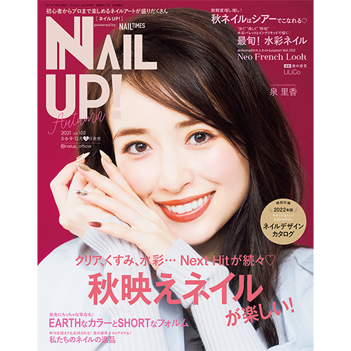 ■[SUPER OUTLET]ネイルUP! 2021年9月号 Vol.102
