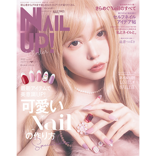 ■[SUPER OUTLET]ネイルUP! 2021年12月号 Vol.103