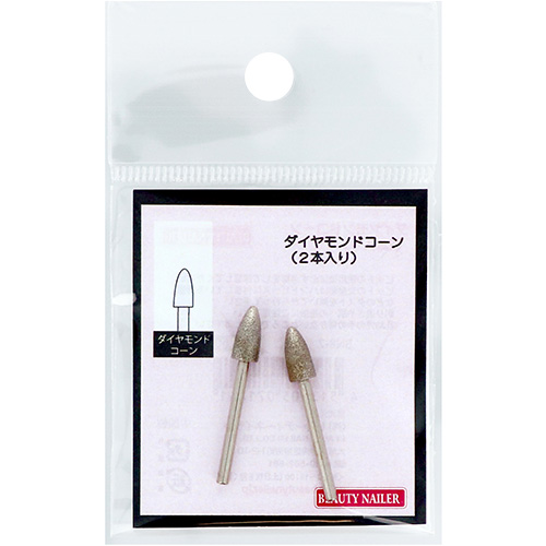 ダイヤモンドコーン 2本入り[BNB-7]【ネコポス】