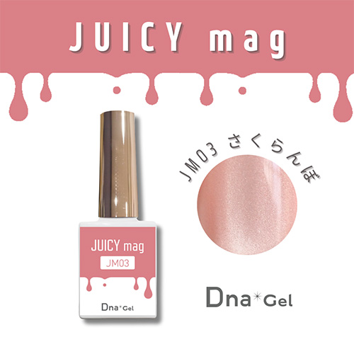 [ネイルNEW]JUICYmag 7.5ml JM03 さくらんぼ【お取り寄せ】