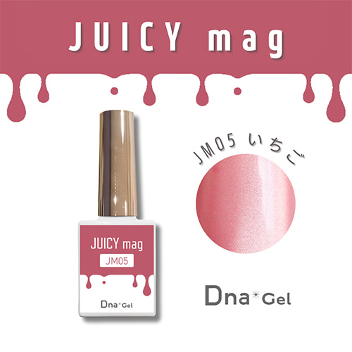 [ネイルNEW]JUICYmag 7.5ml JM05 いちご【お取り寄せ】