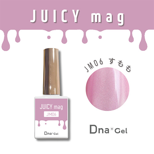 [ネイルNEW]JUICYmag 7.5ml JM06 すもも【お取り寄せ】