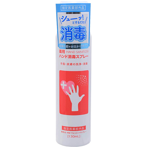 ♪ナナラボ薬用ハンド消毒スプレー 130ml【お取り寄せ】