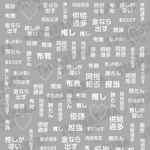 【es】推し活ネイルシール 白【お取り寄せ】【ネコポス】