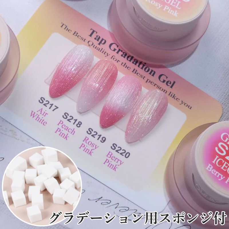 タップグラデーションset"