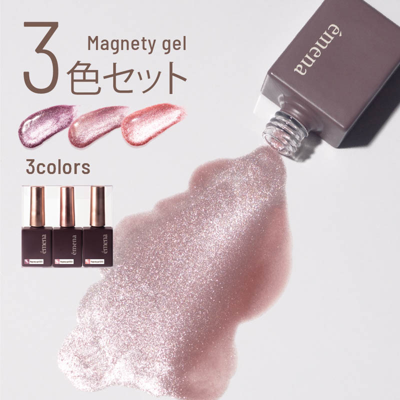 マグネティジェル3色セット 0511-0513【お取り寄せ】