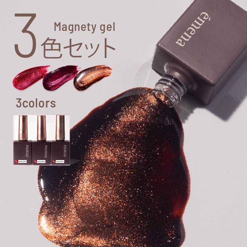 マグネティジェル3色セット 0503-0503 0507【お取り寄せ】