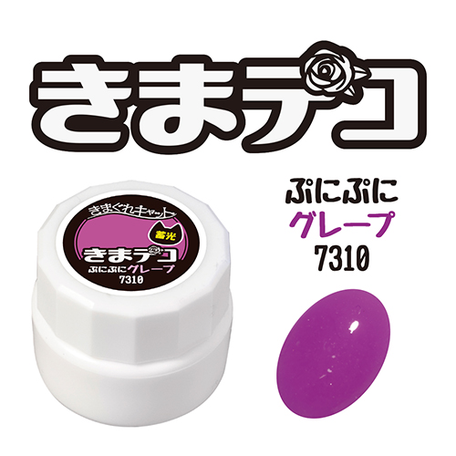 ■[OUTLET]きまデコ4g 7310 ぷにぷにグレープ