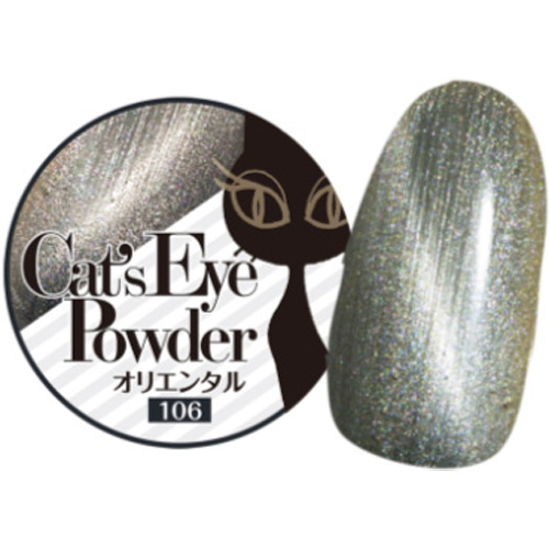 ■[OUTLET]Cat's Eye Powder　オリエンタル【ネコポス】[OUTLETアートまとめ買い対象]