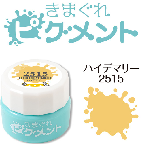 【コーラルリゾート】きまぐれピグメント4g 2515 ハイデマリー【ネコポス】