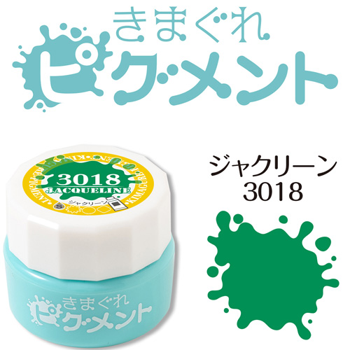 【レトログラスシリーズ】きまぐれピグメント4g 3018 ジャクリーン【ネコポス】