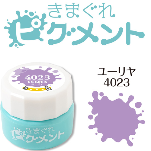 ■[OUTLET]【コーラルリゾート】きまぐれピグメント4g 4023 ユーリヤ【ネコポス】