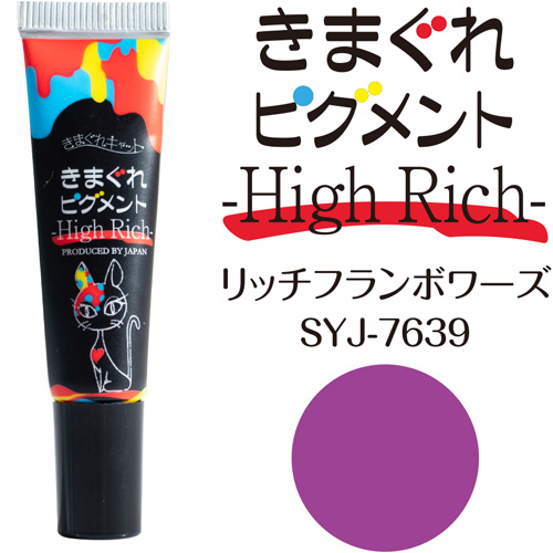 ■[OUTLET]きまぐれピグメント ハイリッチ7g リッチフランボワーズ【ネコポス】
