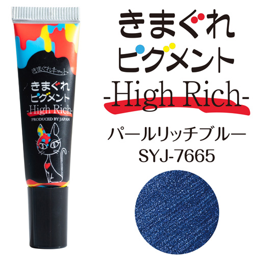 ■[STOCK]【パールカラー】きまぐれピグメント7g ハイリッチ 7665 パールリッチブルー【ネコポス】