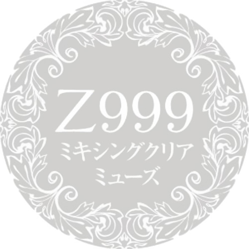 プリジェルミューズ3g Z999 ミューズミキシングクリア【ネコポス】