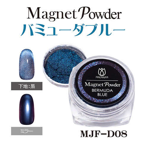 マグネットパウダー MJF-D08 バミューダブルー【ネコポス】