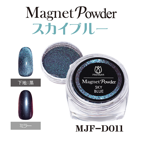 マグネットパウダー MJF-D011 スカイブルー【ネコポス】