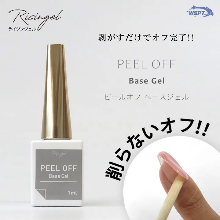 オテガルン ピールオフジェル ペリコ 7g