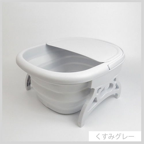 フットバス 折り畳み式 くすみグレー