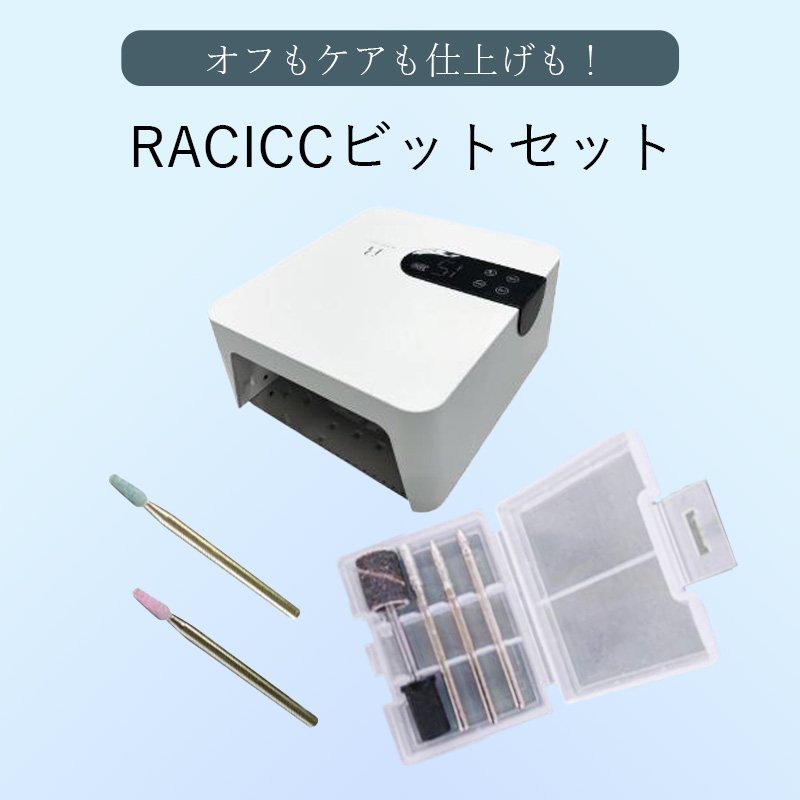 ♪RACICCビットセット