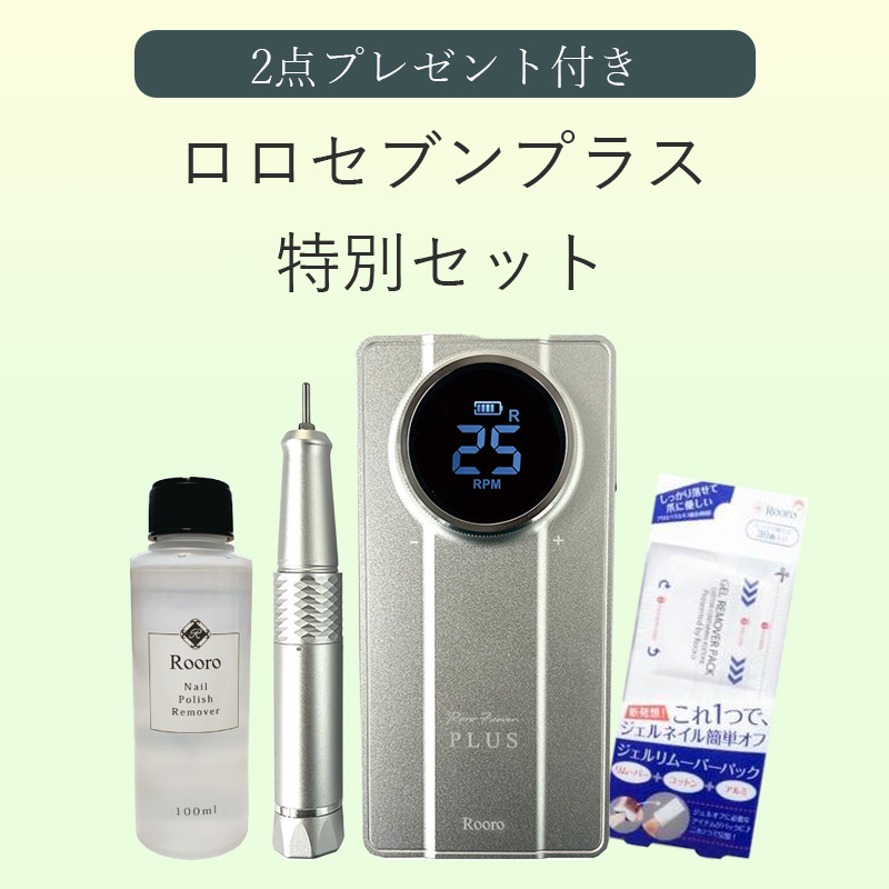 ♪ロロセブンプラス 特別セット【お取り寄せ】
