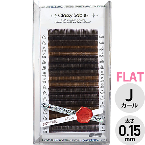【ラッシュシャドウ】フラット ブラウンリフィル Jカール 0.15(8-11mm)【お取り寄せ】【ネコポス】