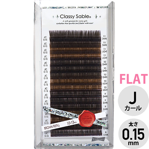【ラッシュシャドウ】フラット ブラウンリフィル Jカール 0.15(10-13mm)【お取り寄せ】【ネコポス】