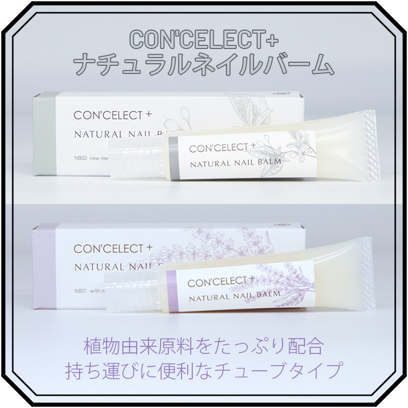 ナチュラルネイルバーム"