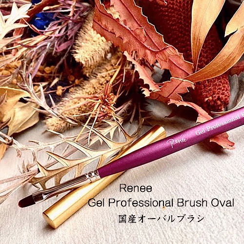 ■【埜藤理恵プロデュース】Renee Gel Professional Brush Oval【ネコポス】