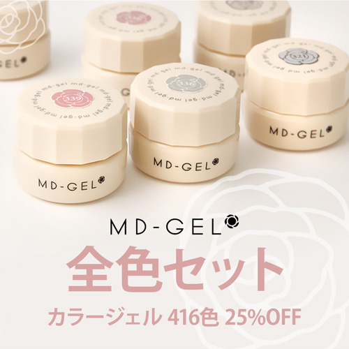 全色セット