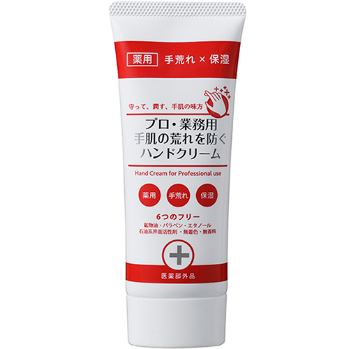 プロ・業務用手肌の荒れを防ぐハンドクリーム 60g【お取り寄せ】