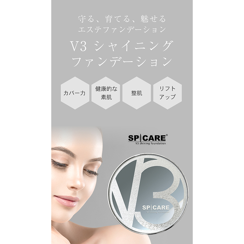 ♪V3 シャイニングファンデーション 15g【正規品シリアルナンバー付