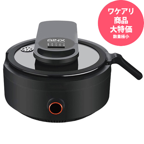 ■[OUTLET]自動電気調理器 Smart Auto Cooker[訳あり]