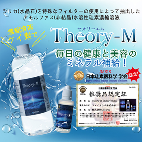 [美容NEW]Theory-M 500ml【お取り寄せ】