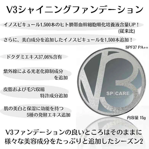 ♪V3シャイニングファンデーション レフィル 15g【正規品シリアル