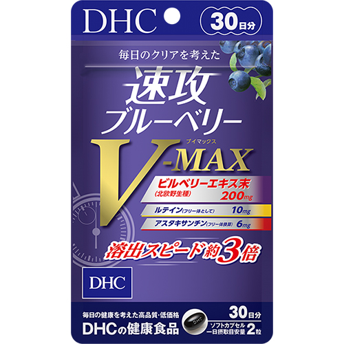 ブルーベリー V-MAX 30日分【ネコポス】