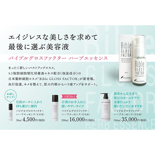 バイブルグロスファクター ハーブエッセンス200ml | ネイル通販