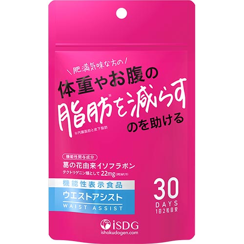[美容NEW]iSDG ウエストアシスト60粒(30日分)【ネコポス】