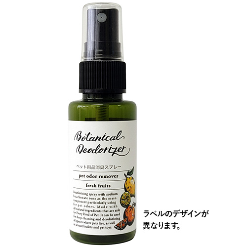 ♪お試し用ボタニカルデオドライザー フレグランスフリー 50ml(ペット用)