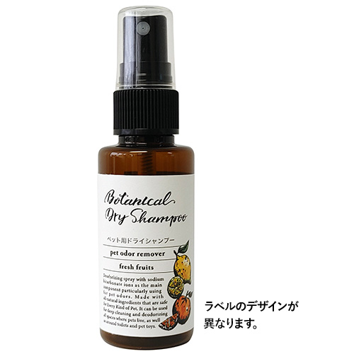 お試し用ボタニカルドライシャンプー フレグランスフリー 50ml(ペット用)