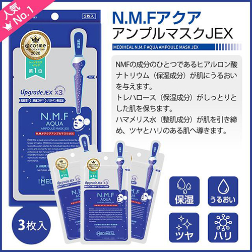 ☆[クリスマス]N.M.F アクア アンプルマスク JEX(3P)