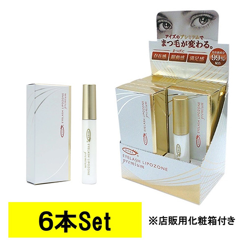 ♪[美容NEW]アイラッシュリポゾーン Premium 7ml×6本 店販用セット【お取り寄せ】